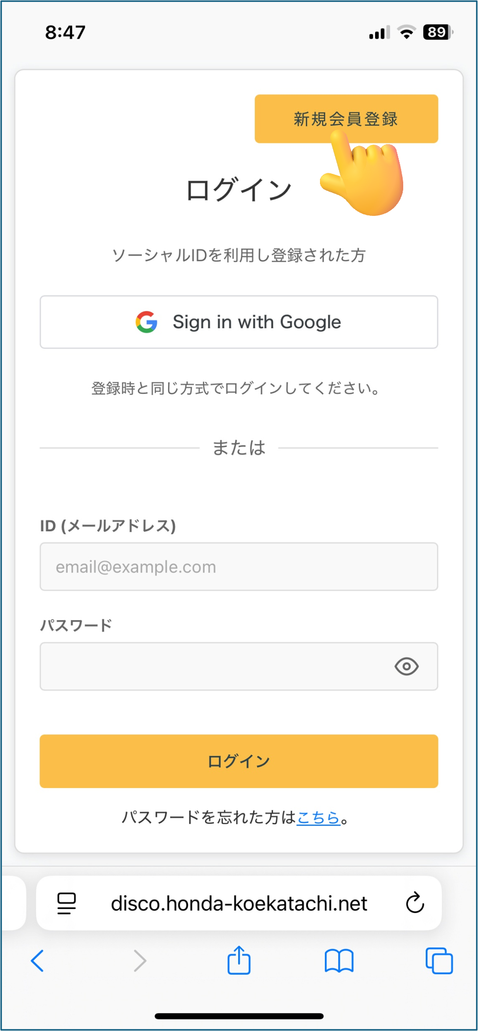 登録手順3新規登録はこちら