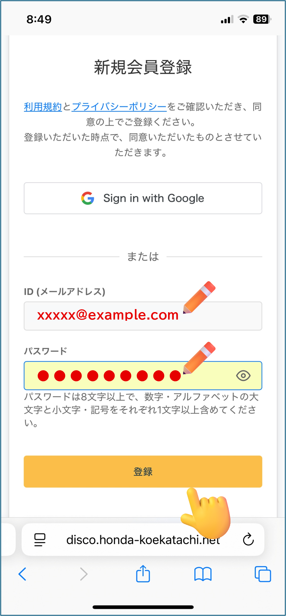 登録手順4メールとパス