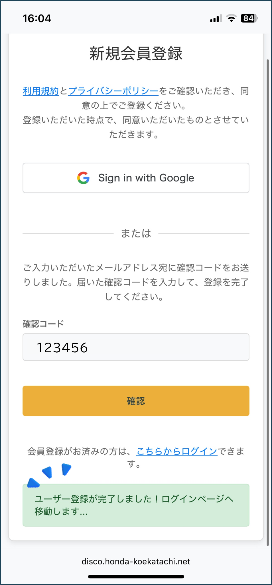 登録手順7リダイレクト
