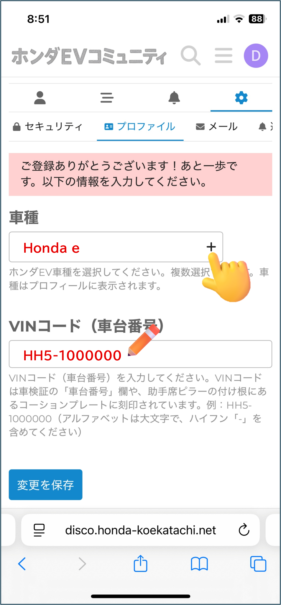 登録手順9車種とVIN